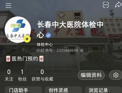 六安市|长春人注意！长春中大医院小红书本地团购开通