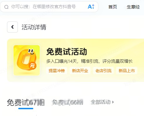 六安市|抖音来客免费试入口