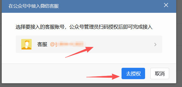 六安市|企业微信接入公众号服务号客服