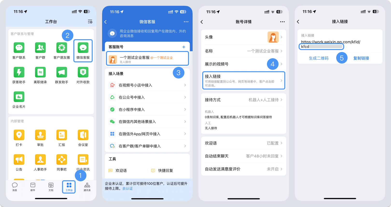 六安市|微信客服账号，如何获取客服号ID？