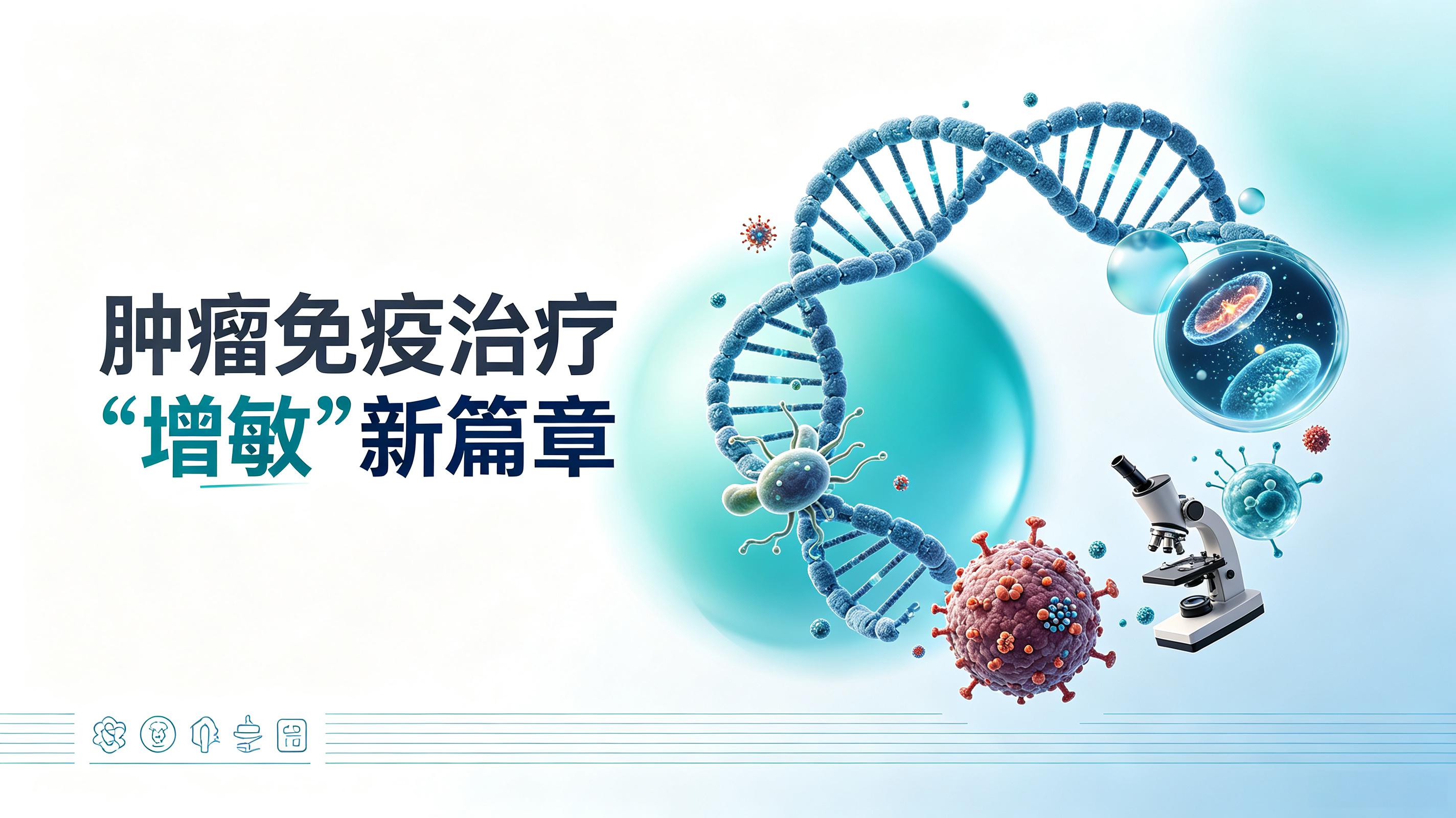 六安市|第2期 肠道菌群移植：开启肿瘤免疫治疗“增敏”新篇章